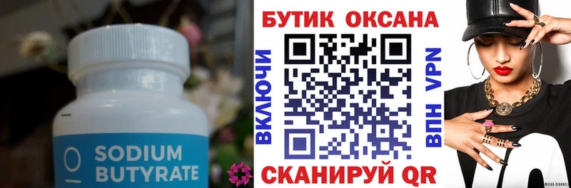 Купить где Наро-Фоминск БУТИРАТ GHB