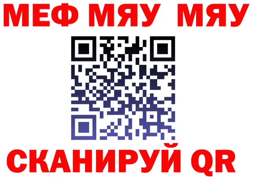 МЕФ мяу мяу сайт площадка ссылка на мегу Наро-Фоминск